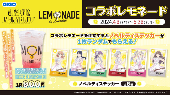 「GiGO総本店」にレモネード専門店がオープン！「LEMONADE by Lemonica」全店舗にて「ラブライブ！蓮ノ空女学院スクールアイドルクラブ」コラボ開催決定！