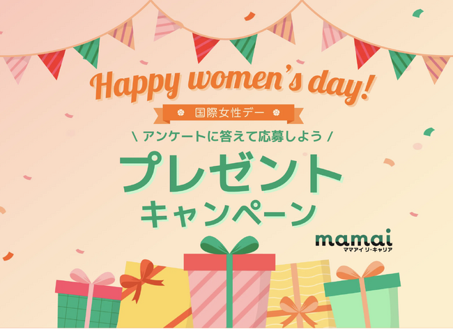 3月8日の国際女性デーに合わせて、“すべての女性を365日快適にする”サニタリーショーツが先着50名に当たる「ママアイ リ・キャリア」プレゼントキャンペーンを開催