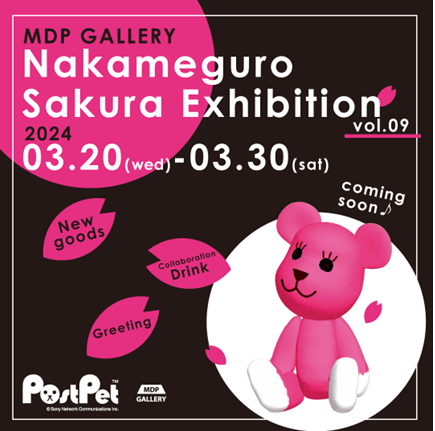「PostPet」、「Nakameguro Sakura Exhibition vol.9」とのタイアップが決定～参加アーティストとの「PostPet」コラボレーション作品を展示～