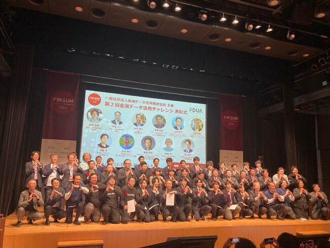 【結果発表】データ分析コンペティション「第２回 金融データ活用チャレンジ」表彰式の開催
