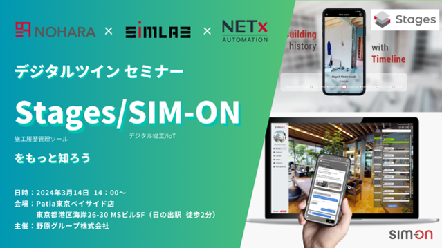 「建設産業変革のフロントランナー」として建設DXに取組む野原グループ、BuildApp デジタルツイン活用セミナー（参加費無料）を3月14日に都内で開催