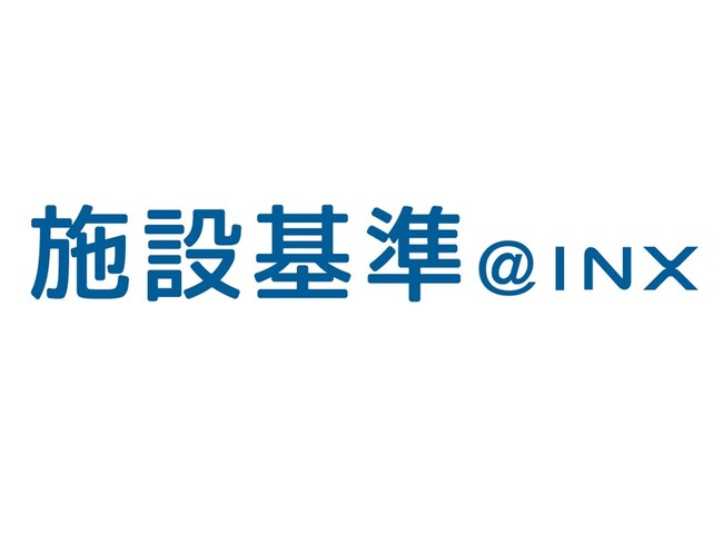 令和６年度診療報酬改定に伴う変更点を可視化する新旧対照表機能を実装-施設基準管理システム“施設基準@INX”