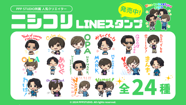 グローバルYouTuberグループ「ニシコリ」待望のLINEスタンプ第1弾ができました！