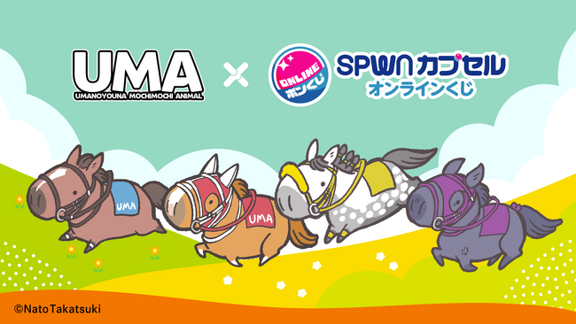 人気イラストレーター「鷹月ナト」のUMAグッズが、ハズレなしの “SPWNカプセル オンラインくじ” に登場！