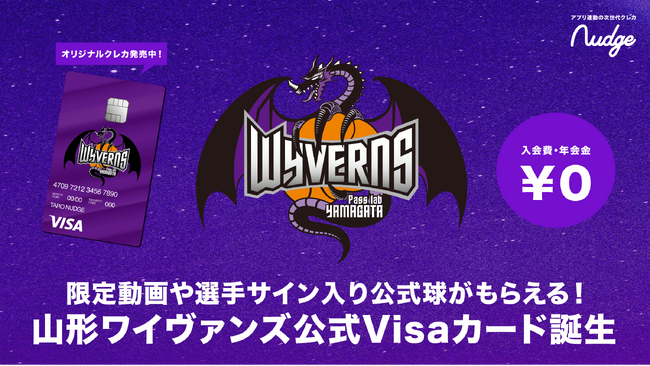 18歳から申し込めるクレジットカード「ナッジ」にプロバスケットボールチーム「山形ワイヴァンズ」クラブが誕生！