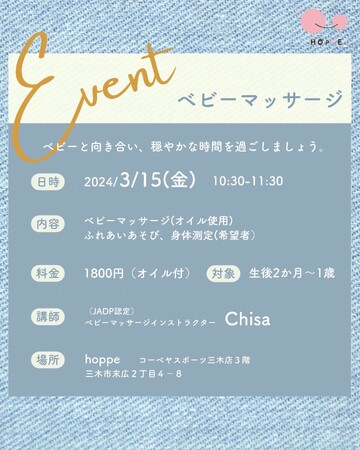「Baby Massage in hoppe」