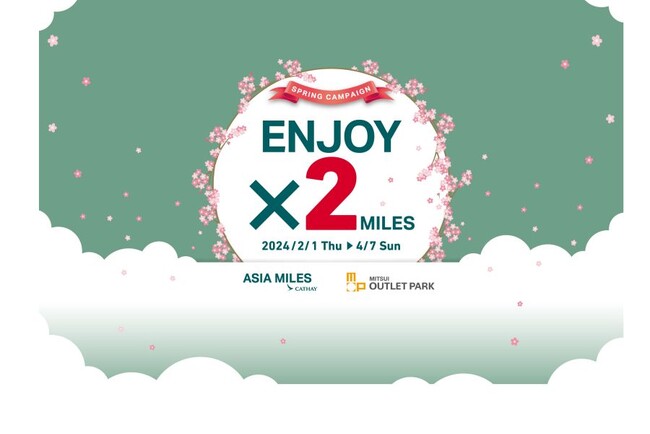 【キャセイ】キャセイ、三井アウトレットパークで100円につき2マイルたまる「ダブルマイルオファー！スプリングキャンペーン」を実施