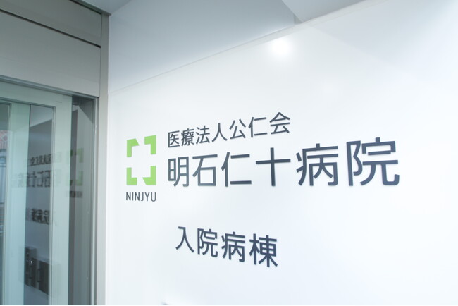 【初導入】サーカディアンリズムに基づいた照明・制御システムを病室に設置（医療法人公仁会 明石仁十病院 様）～LED導光板 薄型照明～