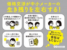 北島大輔 著『\これ1冊でわかる!/ 相手が納得する! 中小企業の「値上げ」入門』2024年3月12日刊行 北島大輔 著『\これ1冊でわかる!/ 相手が納得する! 中小企業の「値上げ」入門』2024年3月12日刊行