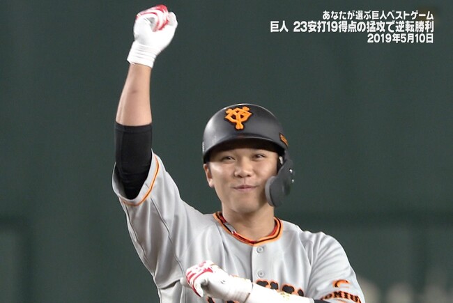 「あなたが選ぶ巨人ベストゲーム 第6弾」シーズン最多19点で大勝！10年ぶり23安打“王さん超え”で坂本勇人が勝利に貢献した試合をCS放送日テレジータスにて3/11(月)21時より放送!!