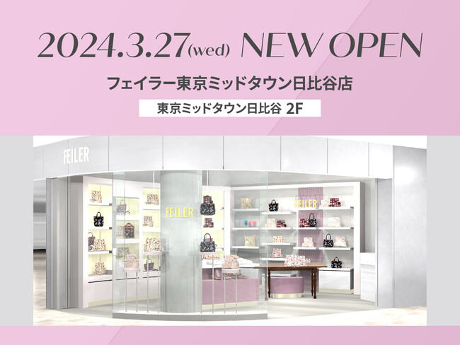 フェイラーの上質な世界観を発信する新ショップ フェイラー東京ミッドタウン日比谷店 2024年3月27日(水)オープン