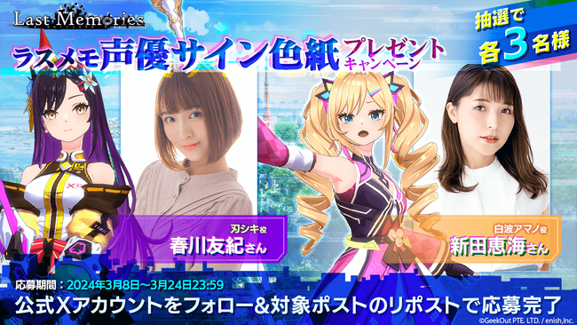 enish、モバイルゲームクオリティのブロックチェーンゲーム『De:Lithe Last Memories』、第四部隊のキャラクター担当声優のサイン色紙キャンペーンを連続開催！