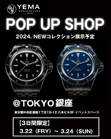 3.22（FRY） - 3.24（SUN）【3日間限定開催】フランス腕時計ブランド「イエマ」 のPOP UPショップが銀座にOPEN