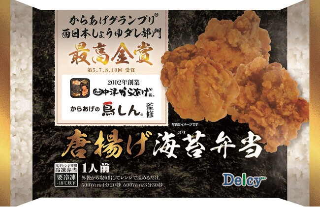 からあげGP最高金賞最多受賞店舗*と海苔弁の最強タッグ 「冷凍弁当」シリーズより唐揚げ×海苔弁３月11日発売～唐揚げ専門店の味をいつでも自宅で味わえる～