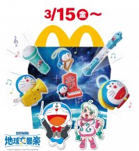 『映画ドラえもん のび太の地球交響楽(ちきゅうシンフォニー)』の世界をモチーフにしたハッピーセット(R)「ドラえもん」