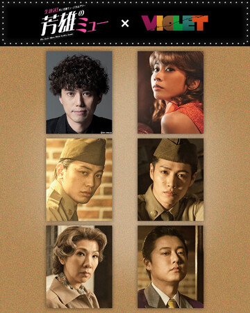 3/27（水）午後10:00「芳雄のミュー」#12 ミュージカル『VIOLET』より演出・藤田俊太郎、キャスト・屋比久知奈、東啓介、立石俊樹、樹里咲穂、原田優一が出演決定！コメントも到着！