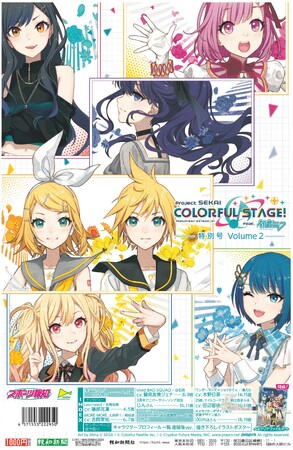 タブロイド新聞「プロジェクトセカイ特別号 Volume2」3月19日(火)から発売