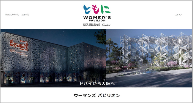 カルティエ、2024年3月8日国際女性デーに「ウーマンズ パビリオン in collaboration with Cartier」公式サイトをローンチ