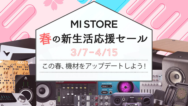 【最大63%オフ！半額以上お得】この春、音楽制作環境をアップデートしよう