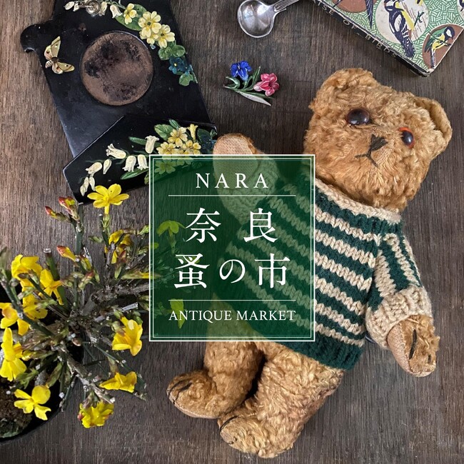 【奈良 蔦屋書店】春風が吹き抜けるアンティークマーケット「第15回 奈良 蚤の市」3月16日(土)-17日(日) 開催
