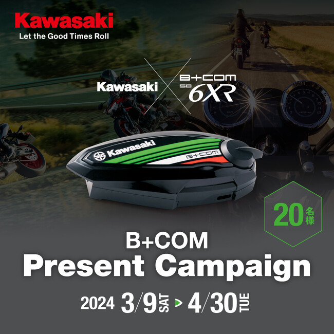 カワサキ×B+COM SB6XR シングル UNIT PLAZA Special Edition プレゼントキャンペーン