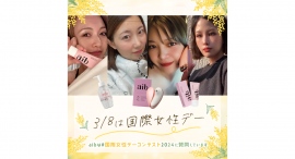 女性のためのセルフラブブランド『aib』国際女性デーコンテスト2024に参加!国際女性デーが特別な日でなくなる社会を目指し「セルフラブ プロジェクト」を展開中! 女性のためのセルフラブブランド『aib』国際女性デーコンテスト2024に参加!国際女性デーが特別な日でなくなる社会を目指し「セルフラブ プロジェクト」を展開中!