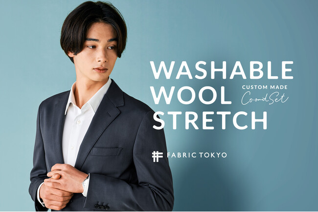 ビジネスカジュアルにチャレンジするお客さまからの支持率No.1、FABRIC TOKYOが高い伸縮性と洗える機能を兼ね備えたオーダーセットアップシリーズを発表