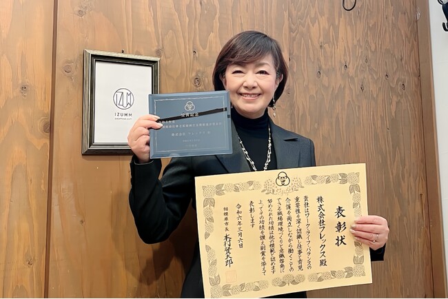 「仕事と家庭の両立支援推進企業」として相模原市が表彰。女性が笑顔で働き続ける会社をめざして23年 ー 良質な睡眠を届ける「パジャマ屋IZUMM（イズム）」株式会社フレックス