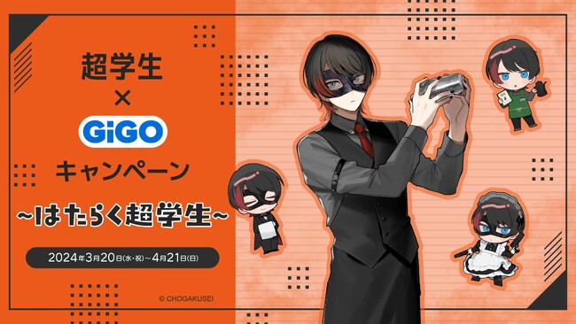 初EP『MAR6LE』発売記念！！　超学生×GiGO～はたらく超学生～開催のお知らせ