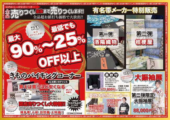 2024年3月20日から「自由が丘まるやま 熊谷店」改装に伴う「売りつくし閉店セール」開催！
