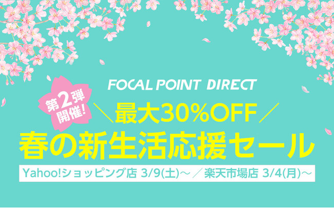 【最大30%OFF】＼第２弾はYahoo!ショッピング店／春の新生活応援セール！iPhoneスタンドや、大人気のトランスミッター、MacBook関連アクセサリが特別価格！