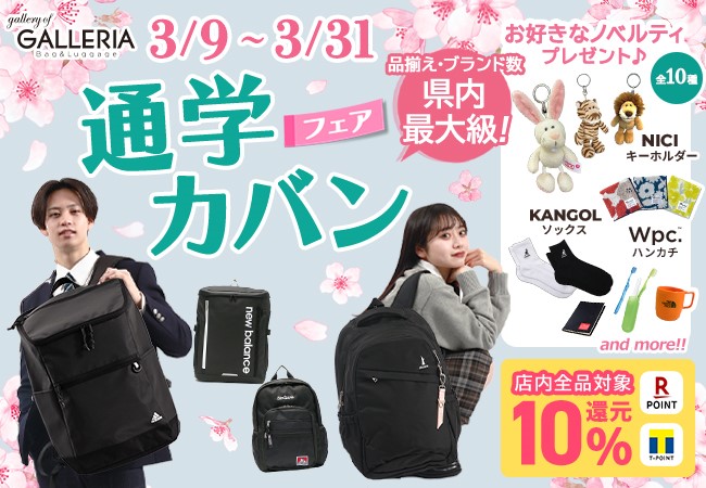 【ギャレリア高崎緑町店】群馬県高崎市「M3㌱」にて新生活応援フェアを開催