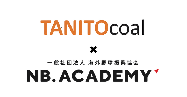 ＜アジア甲子園＞インドネシア法人Tanito Coal社がスポンサード