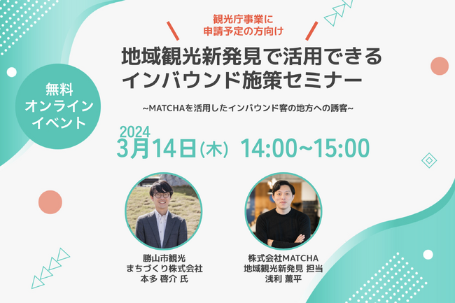 3月14日（木）「地域観光新発見事業」で活用できるインバウンド施策セミナー開催