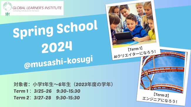 コンサルティング型英会話スクール「Global Learner’s Institute」がオールイングリッシュ環境での「Spring School 2024」を3月末に開催