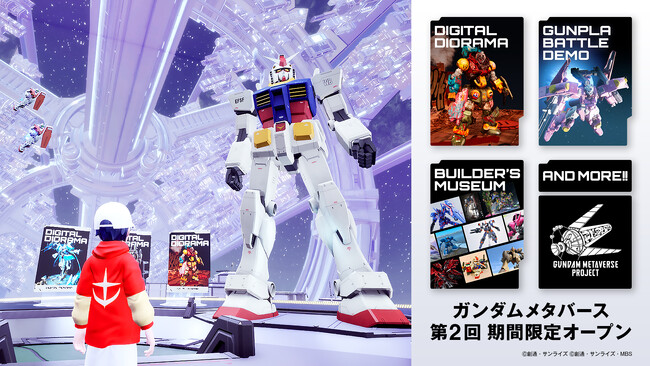 「ガンダムメタバースプロジェクト」3月15日(金)より期間限定オープン決定！