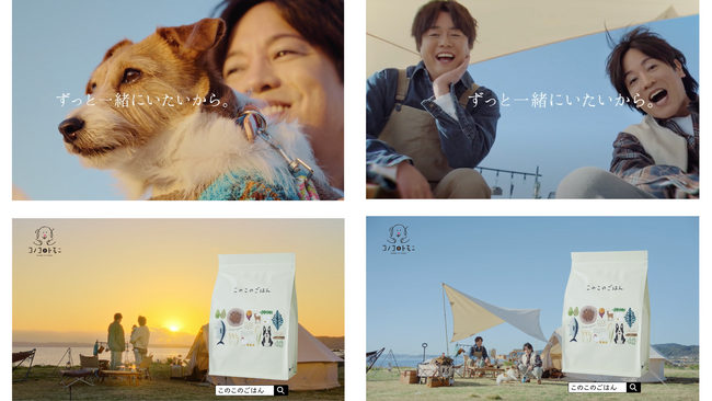 ぺこぱ 松陰寺太勇さん・シュウペイさん・松陰寺さんの愛犬のすけくん出演！「このこのごはん」新CMが3月9日（土）より公開！【株式会社オモヤ　コノコトトモニ】