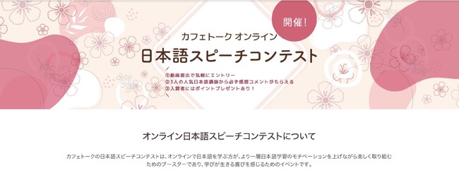 第一回オンライン日本語スピーチコンテスト開催 - 日本最大級オンライン習い事