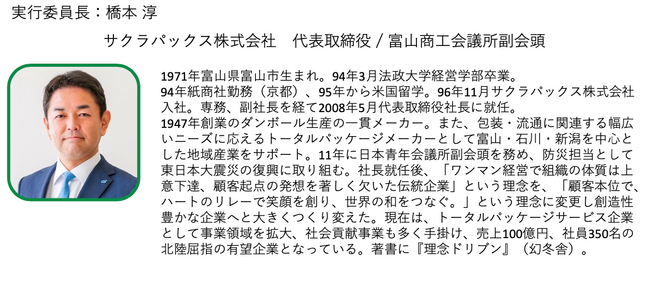 北陸応援割の予約開始日3/8（金）12:00-13:00、富山駅にて富山県知事による、お出迎えプロジェクトを実施しました