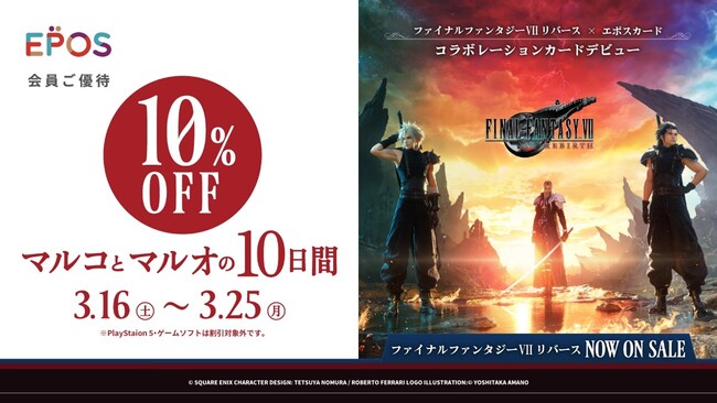 「FINAL FANTASY VII REBIRTH」とコラボレーション！ マルイ・モディ全店、マルイのネット通販にて『エポスカードで１０％OFF！マルコとマルオの１０日間』開催！