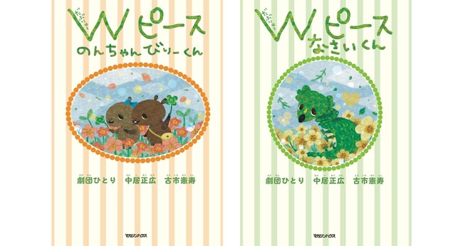 「中居正広の土曜日な会」から生まれた絵本『Wピース』発売記念！中居正広さん、劇団ひとりさん、古市憲寿さんら手描きの全10種類「みんなでぬりえ」特典ポストカード付き書籍、予約受付中