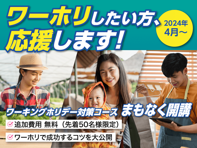 【セブ島留学】ワーホリ前に英語力を身につけよう！ワーキングホリデー支援プログラムをスタート