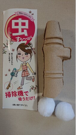 ムシ嫌い歓喜乱舞、虫すぅ～ぽん【新登場】ゴキブリ嫌いのお守り、ゴキすぅ～ぽんシリーズ第2弾。