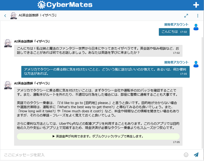 国産サービス、AIチャットのCyberMates、対話型AI教育テキスト無償配布と教育用無料利用枠配布プログラム開始のお知らせ