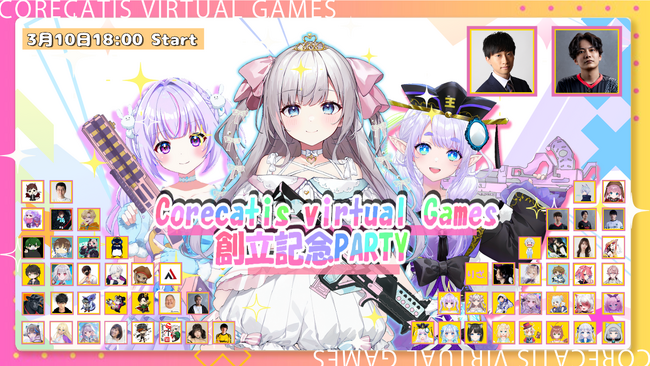 Corecatis virtual Games創立記念PARTY 出場者が出揃いました！