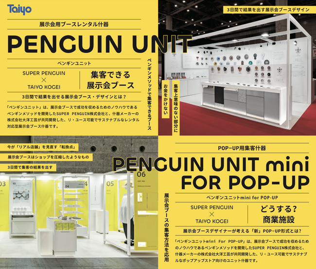 【3月12日～15日開催】『ブースデザイン×商業空間デザイン』　次世代型レンタル什器ユニットをJAPAN SHOP 2024に出展