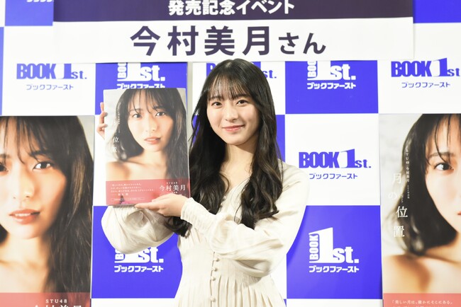 STU48・今村美月が写真集発売記念会見に登場！ ありのままの姿を収めた1st写真集の出来栄えは「“満点”ではなく“満月”です！」