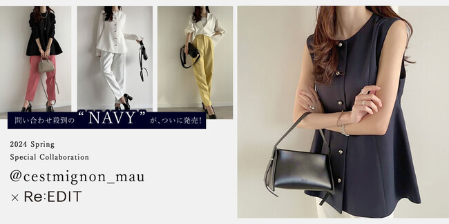 【Re:EDIT（リエディ）】Instagramフォロワー数70万人超の大人気インフルエンサーmau×Re:EDITのコラボアイテムに新色ネイビーが登場！