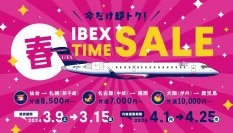 4月のご搭乗がおトク!春のTIME SALE開催!
