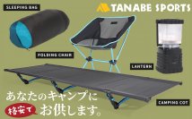 キャンプ市場、レンタルに伸び代アリ！“テント以外一式”を格安レンタルする「お供セット」でタナベスポーツが未経験者のキャンプデビューを支援。